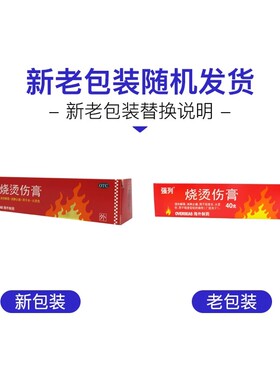 强列 烧烫伤膏 40g