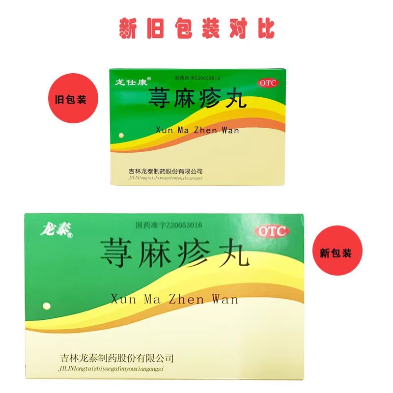 【龙泰】荨麻疹丸10g*8袋/盒图片