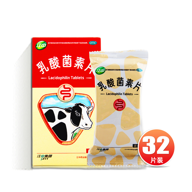 【江中】乳酸菌素片0.4g*32粒/盒