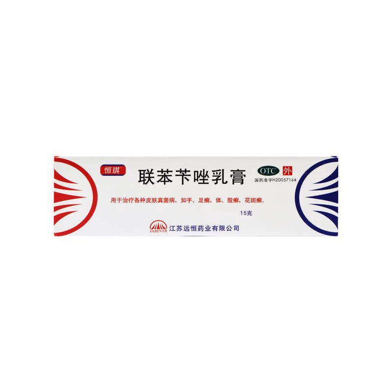 恒琪 联苯苄唑乳膏 15g/盒 F