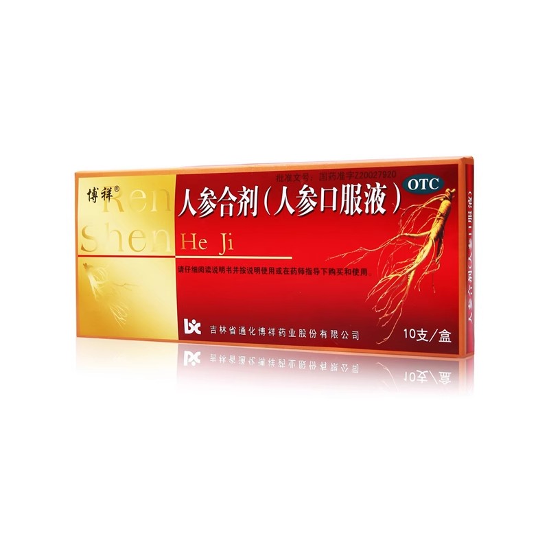 【博祥】人参合剂(人参口服液)10ml*10支/盒