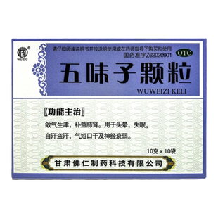 武都 五味子颗粒 10g*10袋