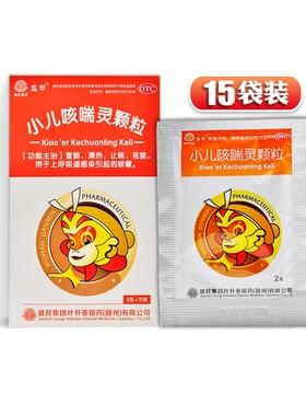 健民龙牡 小儿咳喘灵颗粒15袋/盒 DG