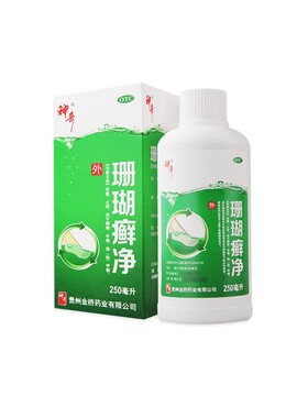 包邮神奇 珊瑚癣净250ml*1瓶