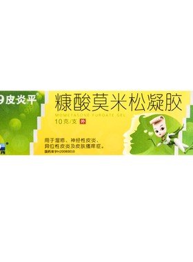 999皮炎平 糠酸莫米松凝胶 10g*1支/盒