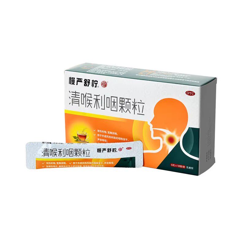 【慢严舒柠】清喉利咽颗粒5g*18袋/盒