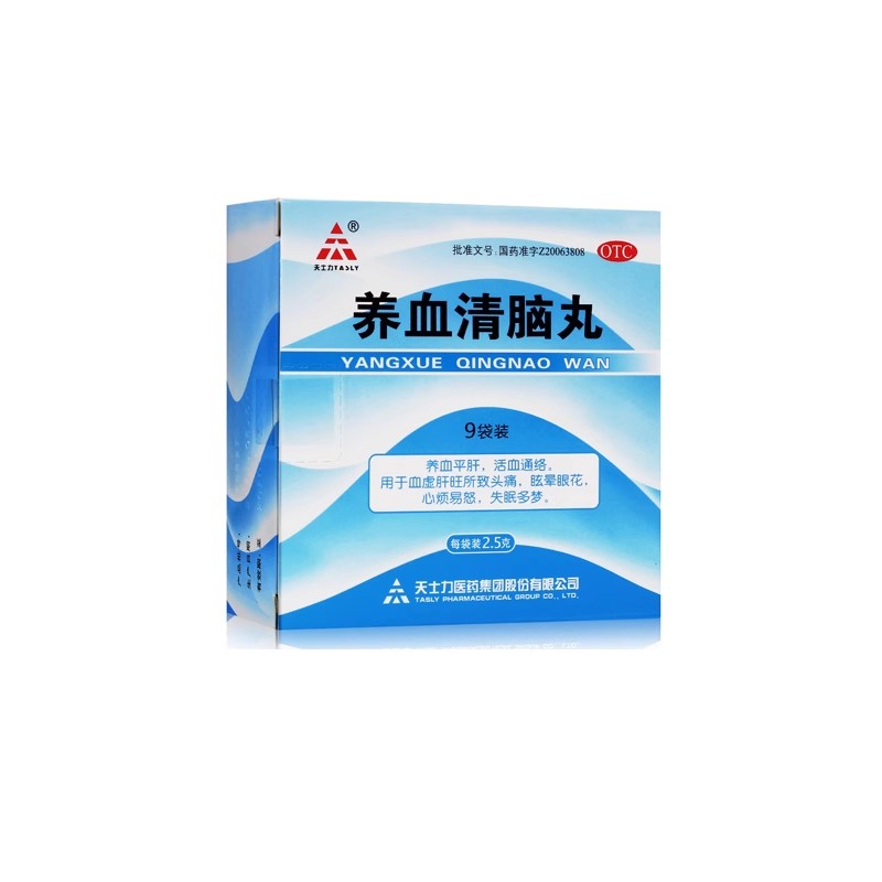 【天士力】养血清脑丸2.5g*9袋/盒