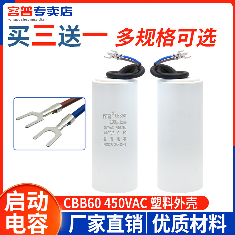 容普 CBB60 启动工作电容 100UF 450V 气泵空压洗车清洗机电容