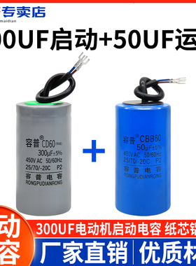 50UF 300UF 450V 3千瓦大马力单相电动机专用启动运行转电容器