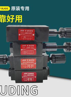 JIUDING久鼎MPCV液控单向阀MRV溢流阀MBRV减压阀MTCV节流阀-02P/W