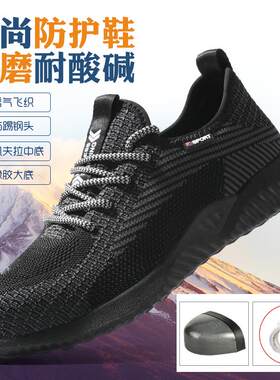 大码劳保鞋男士钢包头防砸防刺穿轻便透气软底时尚耐磨防护工作鞋