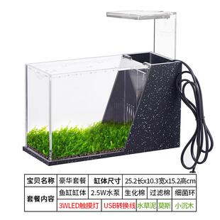 侧滤桌面鱼缸灯科鱼免换水小型迷你自循环亚克力创意生态微缸虾缸