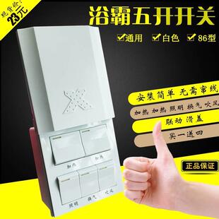 86型五开16A大功率风浴霸暖防水吊顶集成滑盖开关浴室通新疆包邮