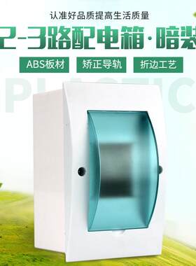 2-3位家用暗装浴室空调空气开关防水盒2P空开盒子 二三回路配电箱