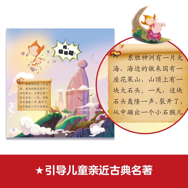 西游记广播剧版中国经典故事书四大名著儿童阅读小达人蝌蚪点读笔