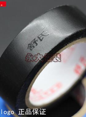 舒氏阻燃电胶布PVC绝缘电工胶布 电气胶带防水绝缘胶带超薄加宽胶