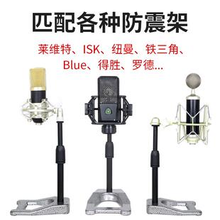 话筒支架桌面台式加重直播通用金属架奶瓶莱维特电容麦用防震架