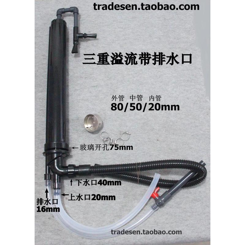 新款鱼缸三重溢流三重溢流带强排鱼缸水族套装过滤三重溢流管件