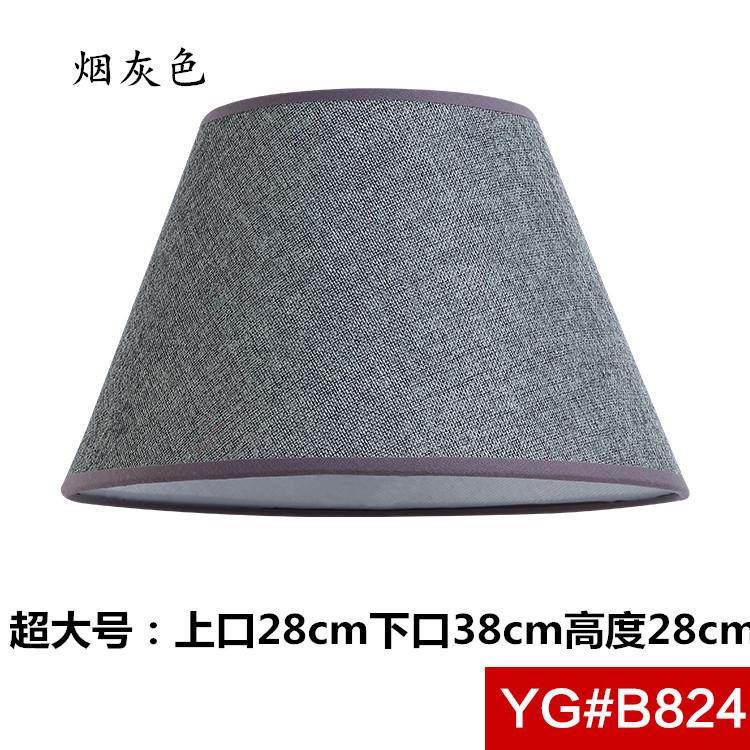 落地灯灯罩吊灯外壳落地灯亚麻e27灯头卧室灯壁灯台灯罩布艺包邮