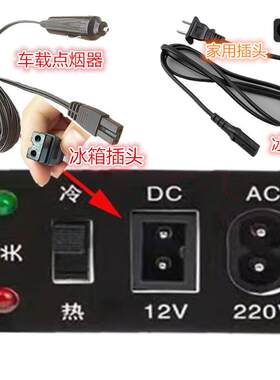 电子冰箱车载线12V24V半导体家用220V插头货车冷暖箱USB电源线