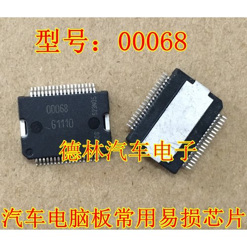 0D068 OD068 00068 OOO68 喷油驱动 全新原装汽车电脑板易损芯片