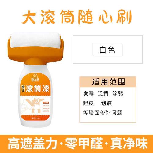 墙面滚筒刷翻新乳胶漆科技耐磨防漏修补污渍白墙去污环保遮盖力