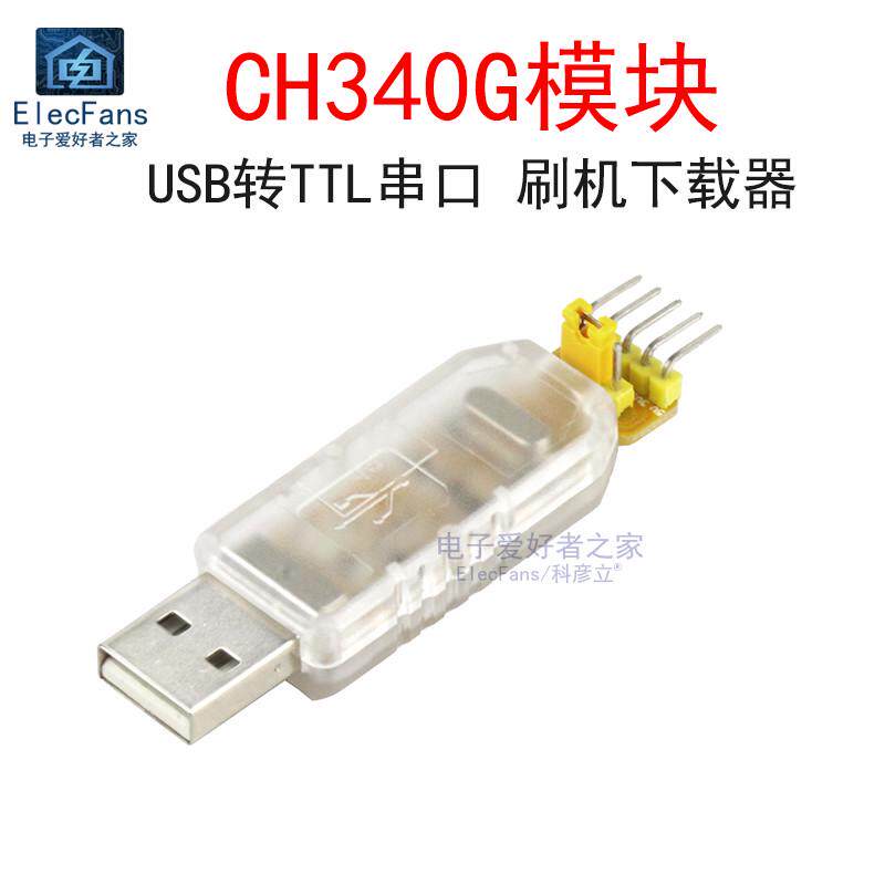 CH340G模块中九升级刷机小板USB转TTL串口 STC单片机烧录器下载线