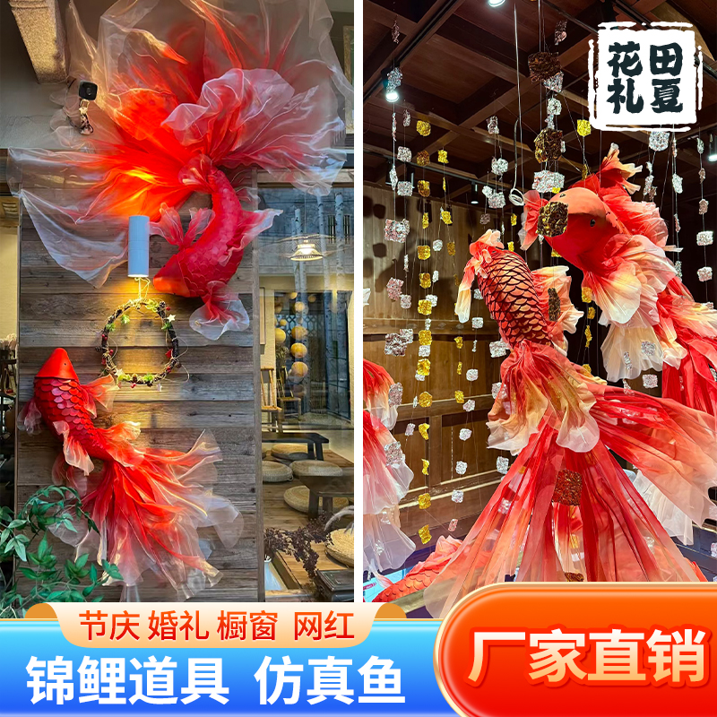 新年结婚布置国风大型红色锦鲤