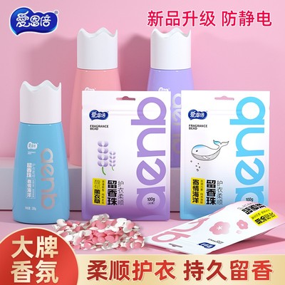 爱恩倍留香珠持久留香味洗衣护衣爆香凝香增香珠柔顺防静电家用
