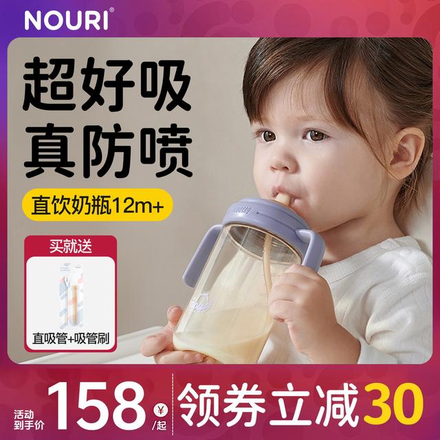 NOURI【爆款直饮吸管杯】1岁以上宝宝专用奶瓶防喷防漏防胀气防摔