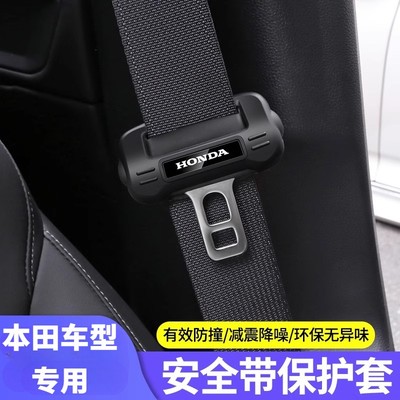 适用本田型格思域CRV皓影英仕派安全带保护套汽车内装饰用品大全