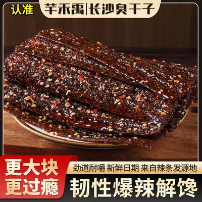 芊禾禹超大块老长沙臭干子魔鬼辣爆香经典辣条童年回忆面筋魔鬼辣
