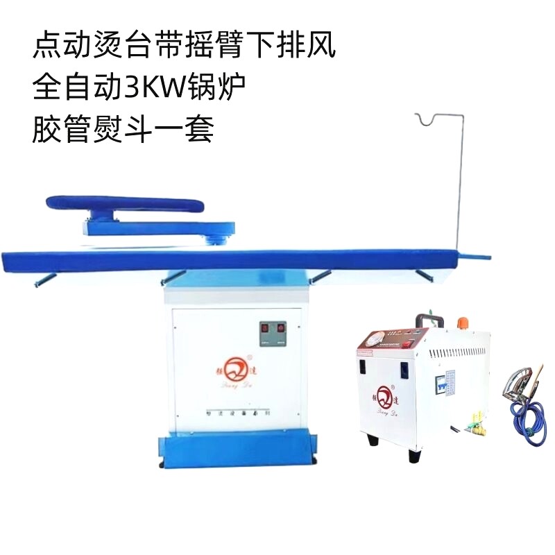 强达点动脚踏吸风烫台电加热蒸汽产生器酒店窗帘服装干洗店锅炉