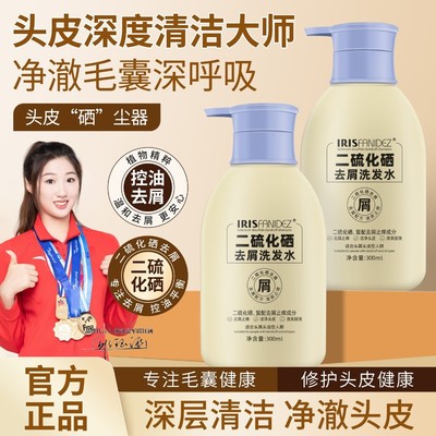 【拍一发二】二硫化硒去屑洗发水清爽蓬松柔顺护发洗发露清洁洗发