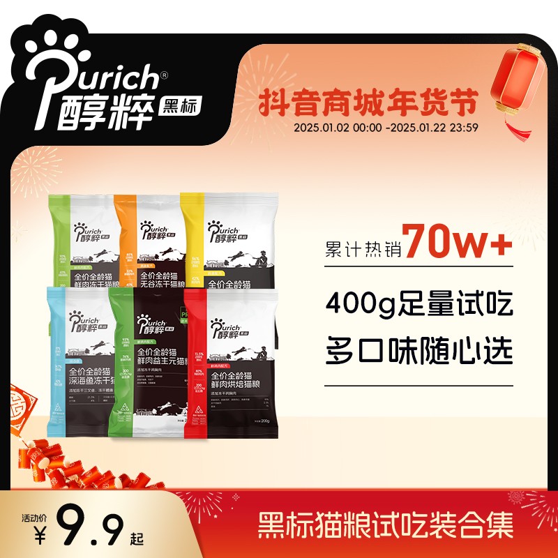 【猫粮试吃400g】醇粹黑标猫粮营养无谷高蛋白全价冻干猫粮成猫幼