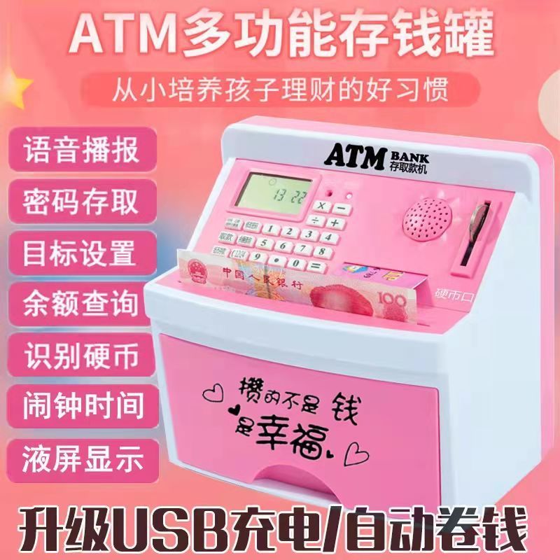 儿童密码锁存钱罐女孩大容量atm自动存取款机智能储钱罐新款2023