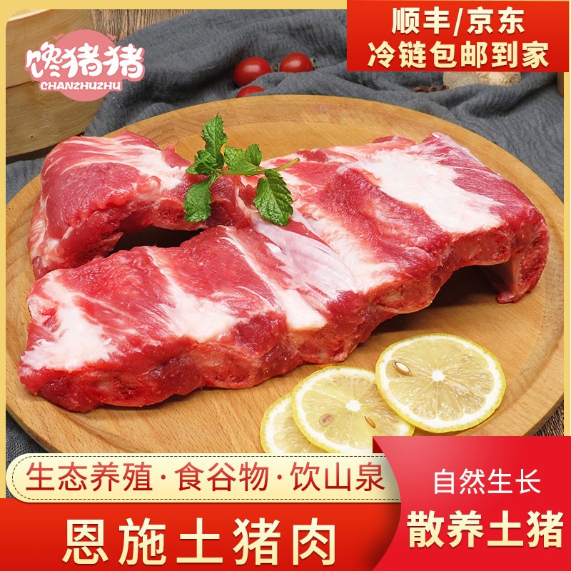 馋猪猪*恩施散养黑猪精品肋排 4斤 新鲜排骨 冷链包邮