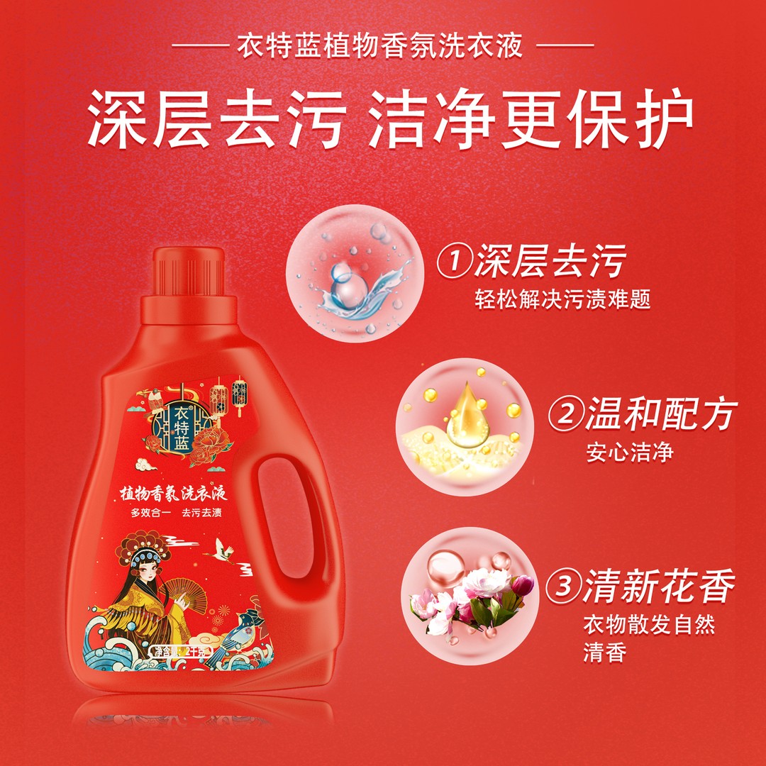 衣特蓝植物香氛洗衣液4瓶10袋赠2皂分两个包裹发货 深层去污去渍