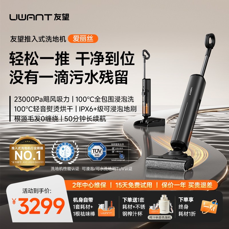 推入式洗地机UWANT友望躺平洗地机沿边吸拖一体封闭烘干爱丽丝