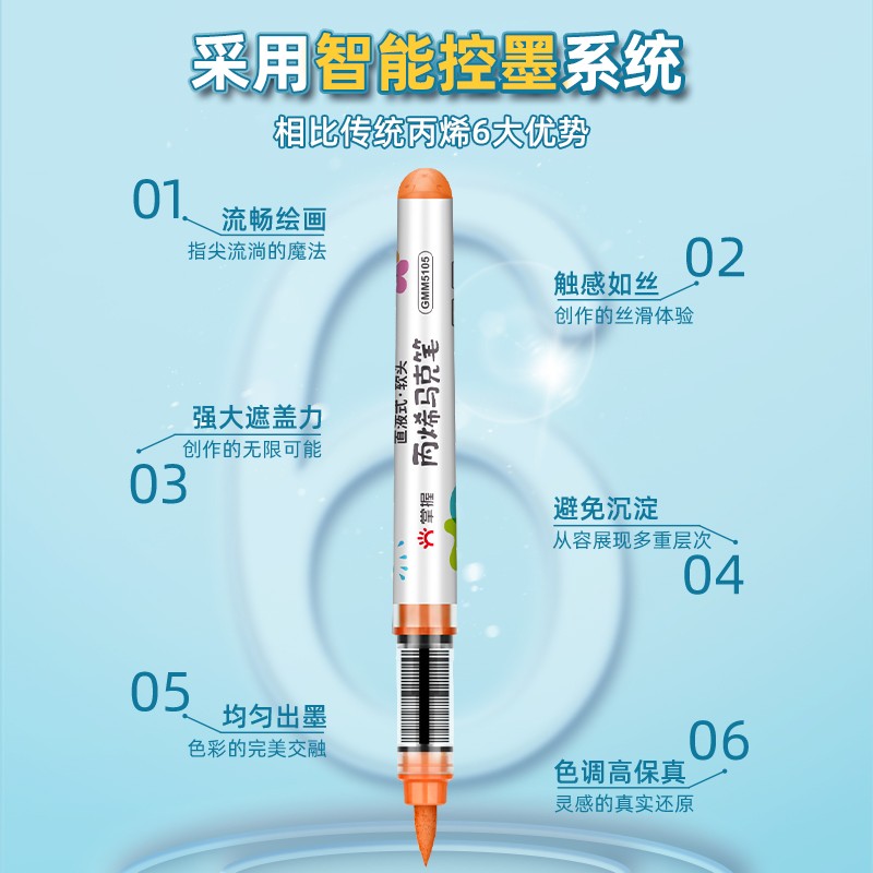 Grasp/掌握直液式软头丙烯马克笔学生专用儿童不透色可叠色水彩笔