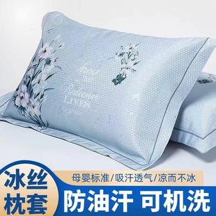 夏季 74凉席枕套冰藤 冰丝枕套一对装 可水洗成人凉感冰丝枕头套48