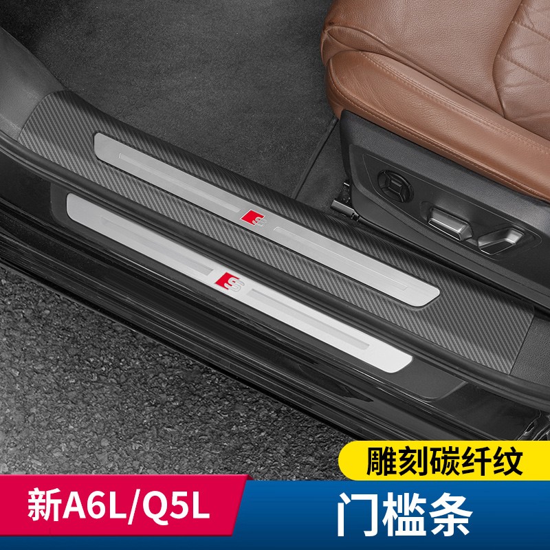 适用奥迪A6L/Q5L装饰ABS雕刻A7L碳纤纹门槛条不锈钢迎宾踏板内饰