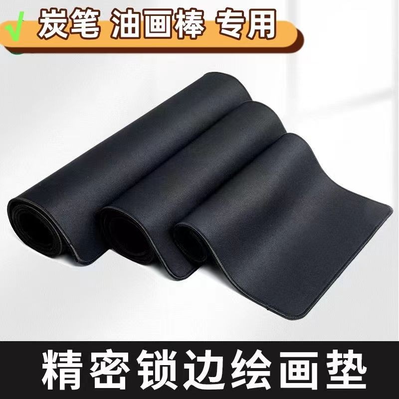 【主播推荐】精密锁边绘画垫炭笔油画棒简笔画手抄报儿童专用