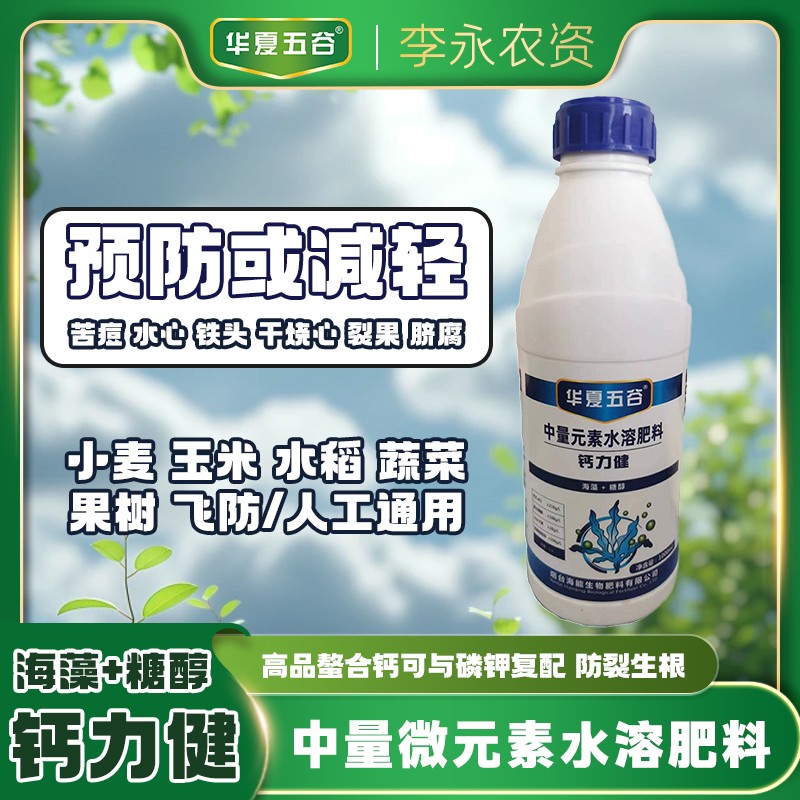 高品螯合钙可与磷钾复配 防裂生根 提高果实硬度 中量元素水溶肥