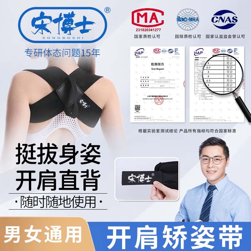 【专攻肩颈 开肩直背】宋博士开肩直背矫正带 挺胸沉肩收肩胛护肩