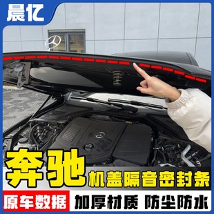 胶条 晨亿适用于奔驰全系汽车机盖密封条隔音条防尘降噪改装