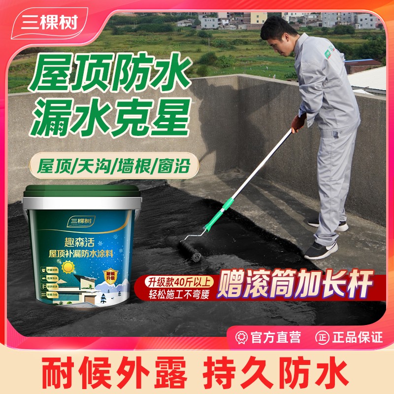 三棵树补漏防水涂料补漏材料涂料防水胶堵漏王补漏房顶补漏防水胶