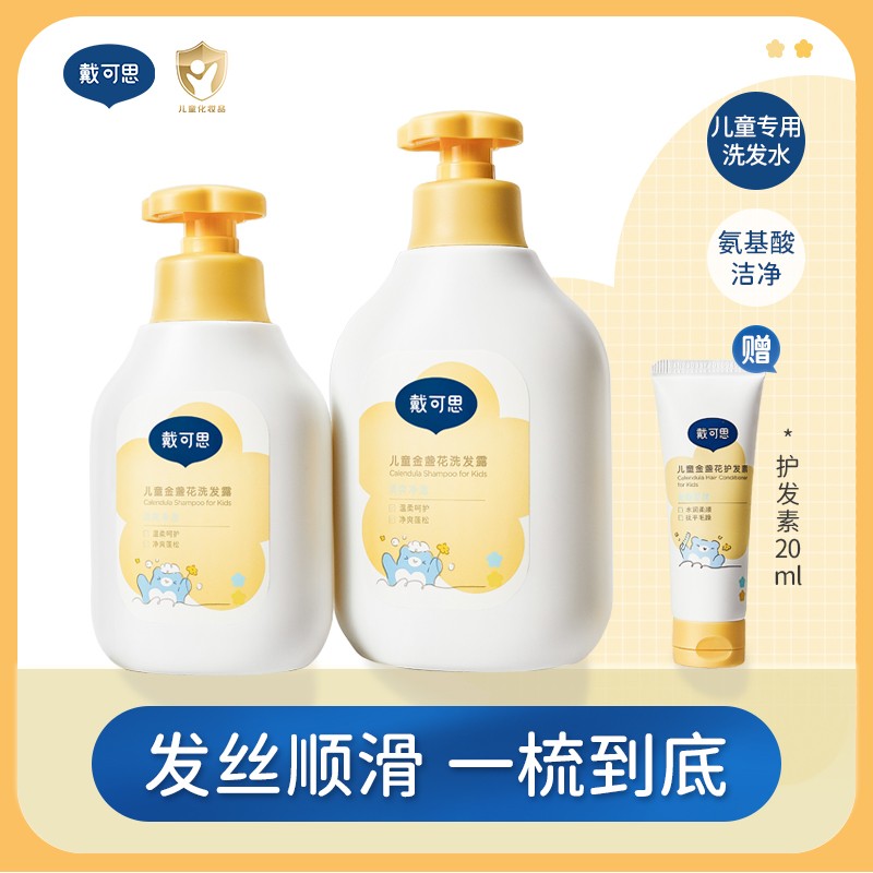 戴可思儿童洗发水沐浴露儿童专用洗发水儿童蓬松洗发水宝宝洗发水