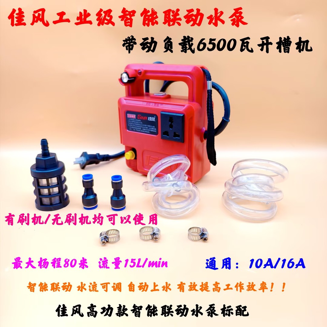 佳风智能联动水泵自动供水泵水钻打孔机水泵自吸泵可调水流高扬程