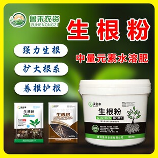 沃利丰生根粉生根剂快速生根烂根死苗扦插弱苗植物通用水溶肥
